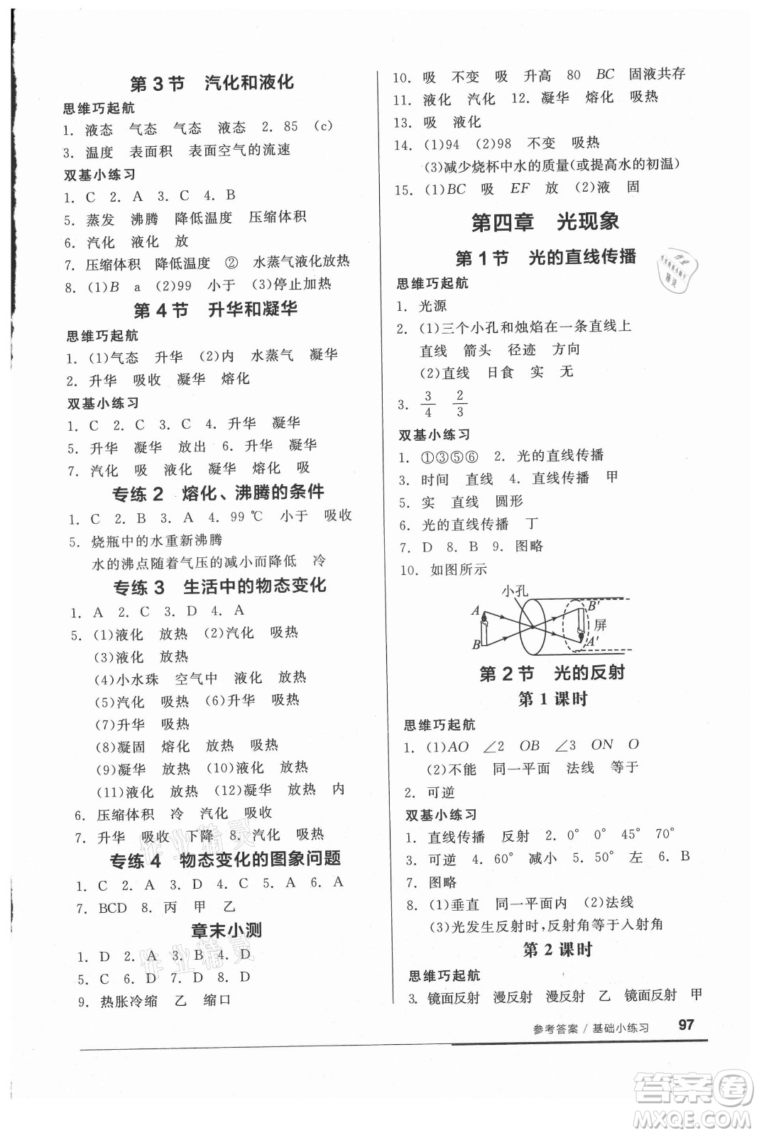 陽(yáng)光出版社2021全品基礎(chǔ)小練習(xí)物理八年級(jí)上冊(cè)人教版答案