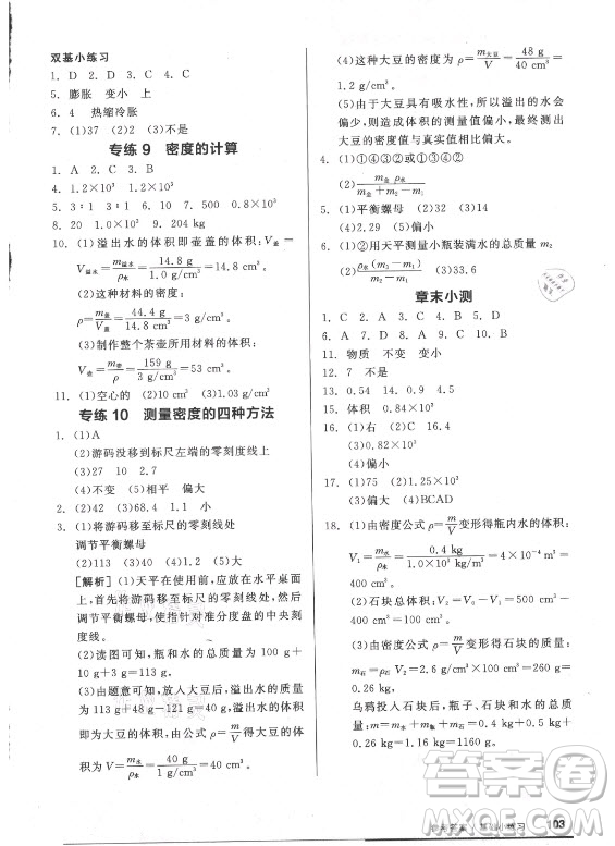 陽(yáng)光出版社2021全品基礎(chǔ)小練習(xí)物理八年級(jí)上冊(cè)人教版答案