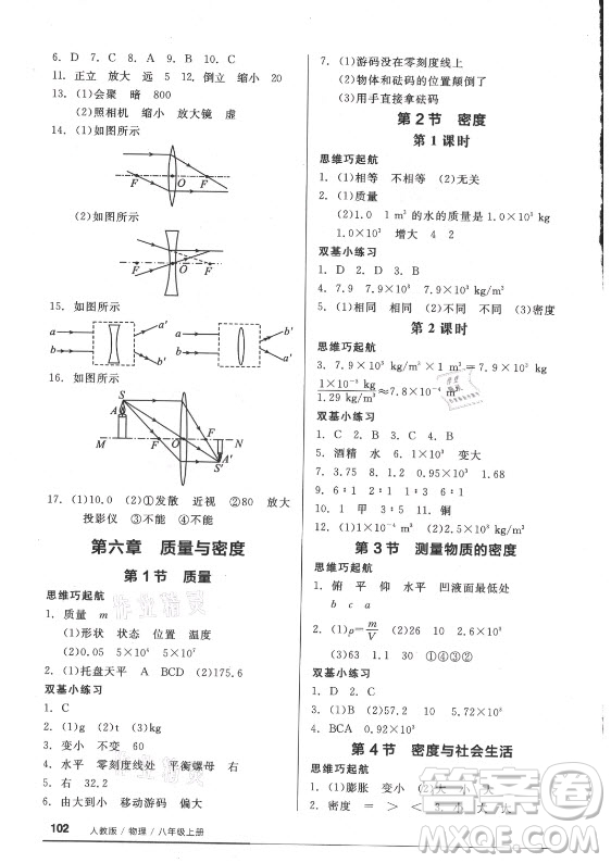 陽(yáng)光出版社2021全品基礎(chǔ)小練習(xí)物理八年級(jí)上冊(cè)人教版答案