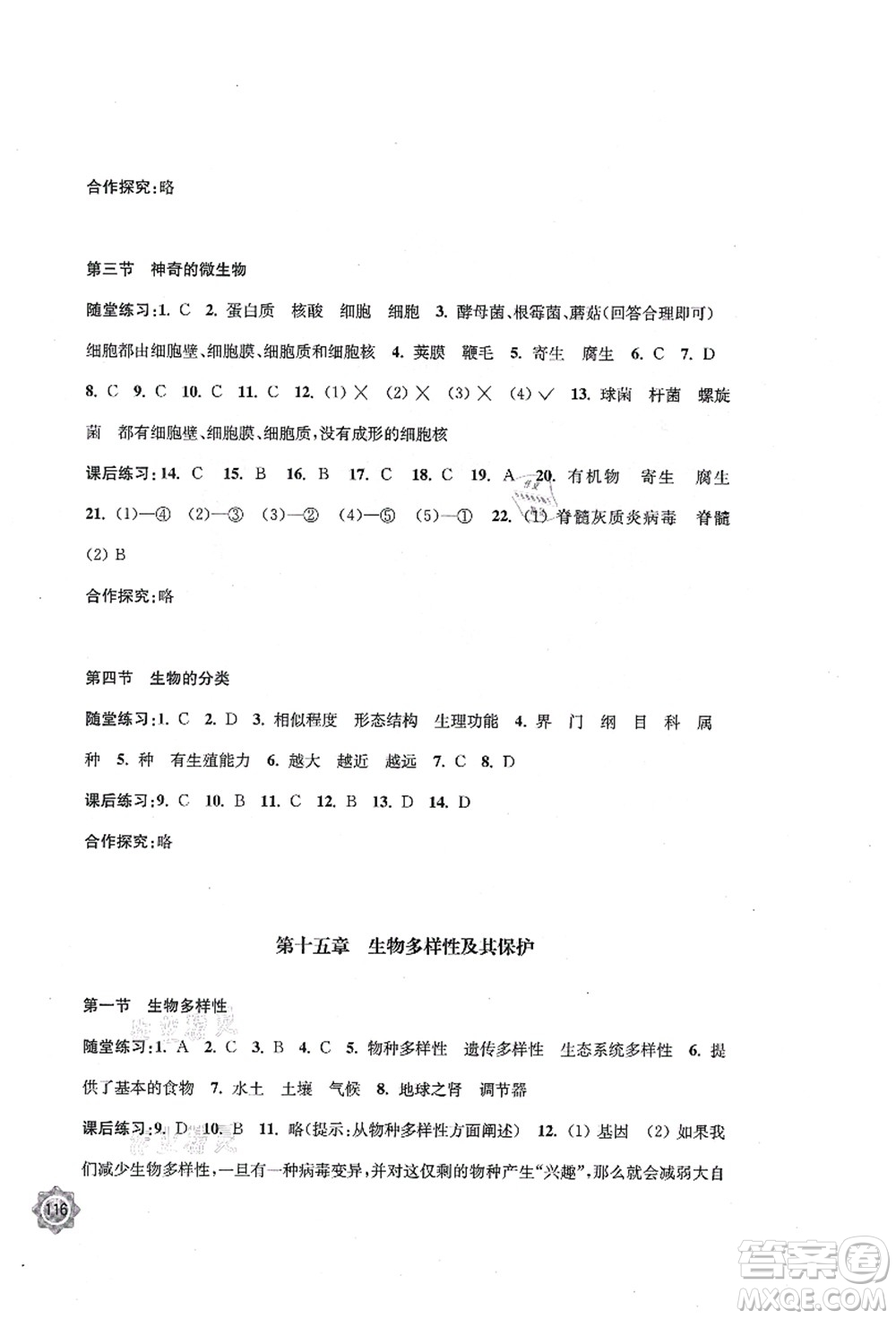江蘇鳳凰教育出版社2021學習與評價八年級生物上冊蘇教版答案