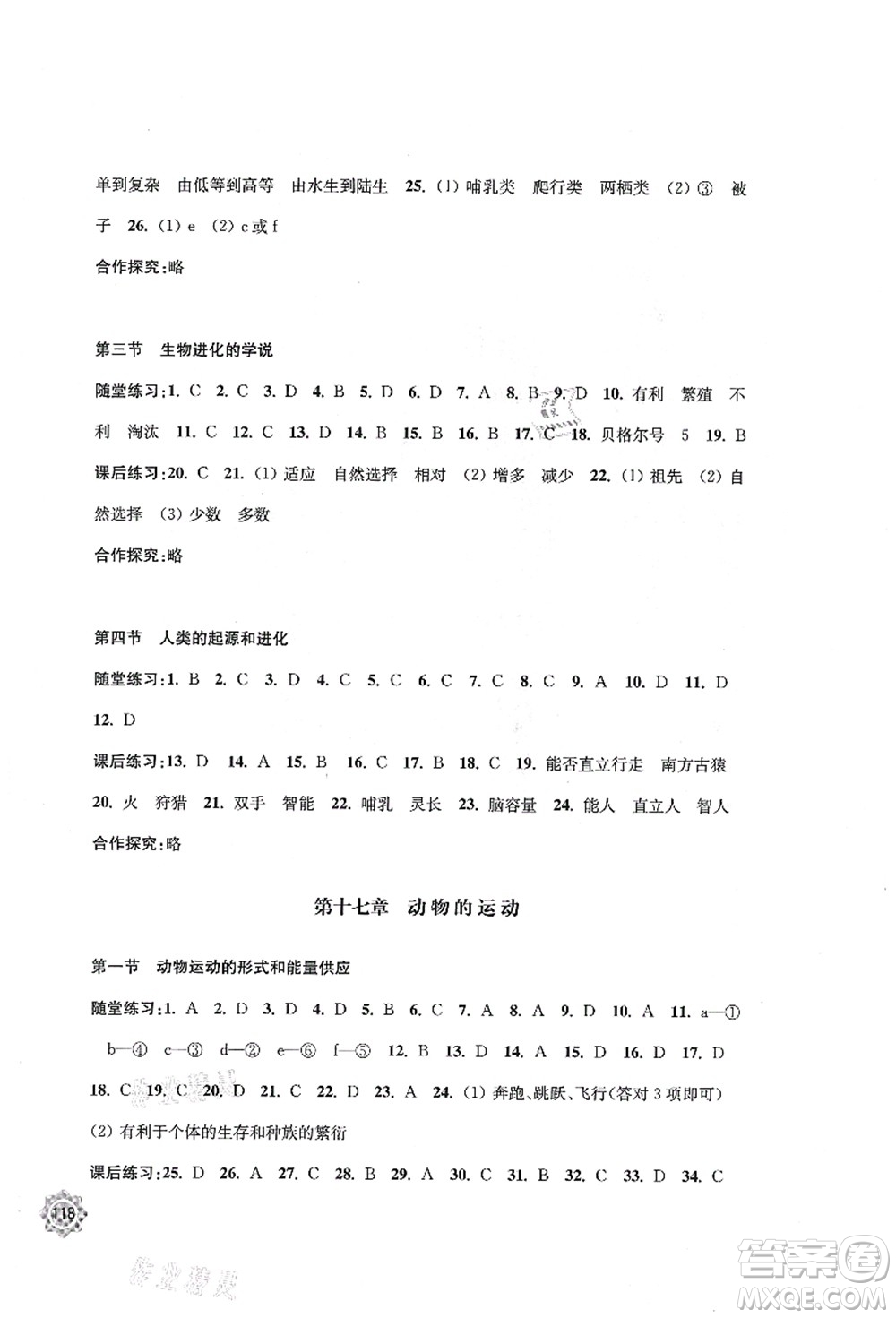 江蘇鳳凰教育出版社2021學習與評價八年級生物上冊蘇教版答案