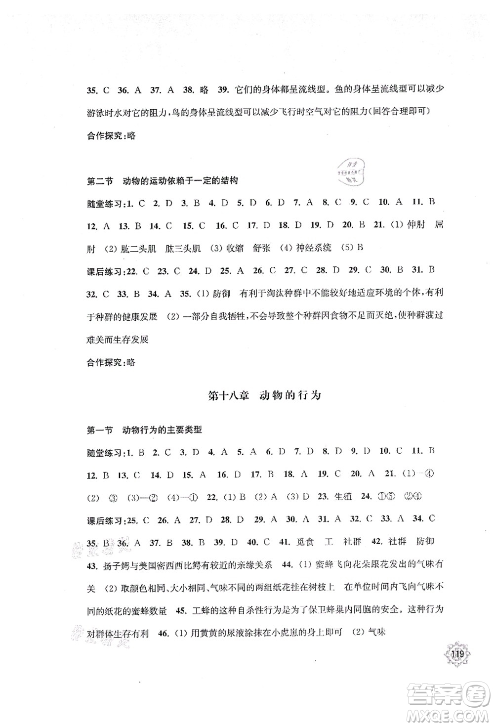 江蘇鳳凰教育出版社2021學習與評價八年級生物上冊蘇教版答案