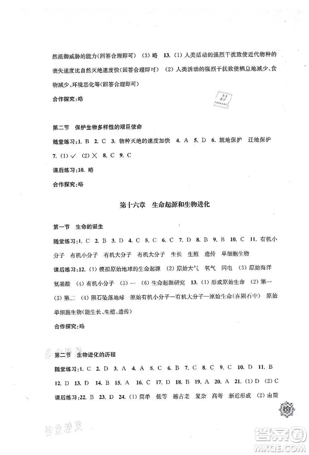 江蘇鳳凰教育出版社2021學習與評價八年級生物上冊蘇教版答案