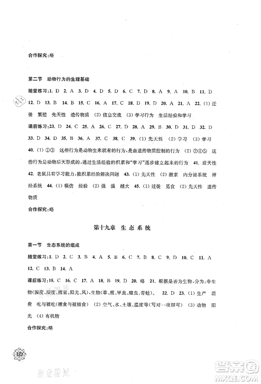江蘇鳳凰教育出版社2021學習與評價八年級生物上冊蘇教版答案