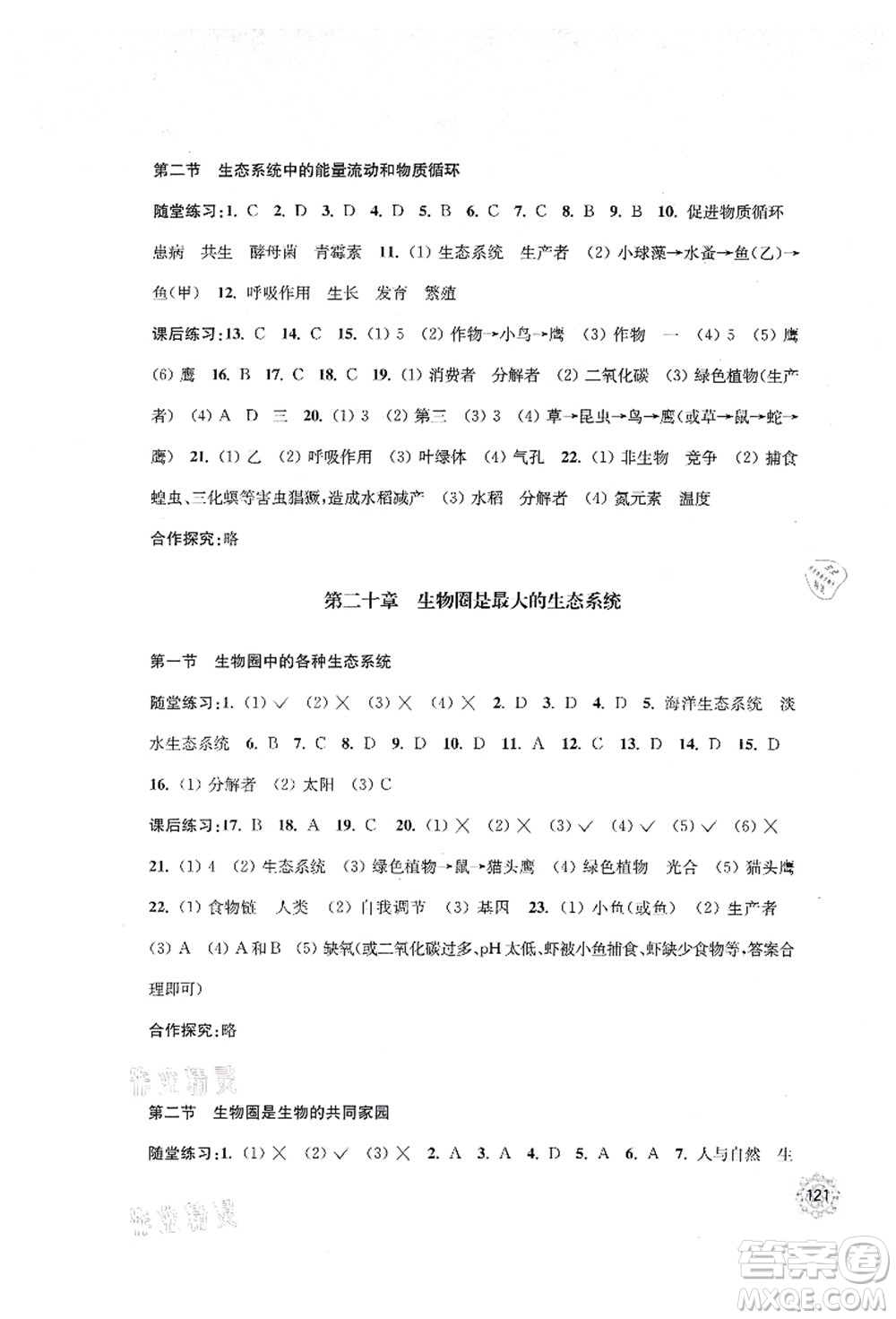 江蘇鳳凰教育出版社2021學習與評價八年級生物上冊蘇教版答案