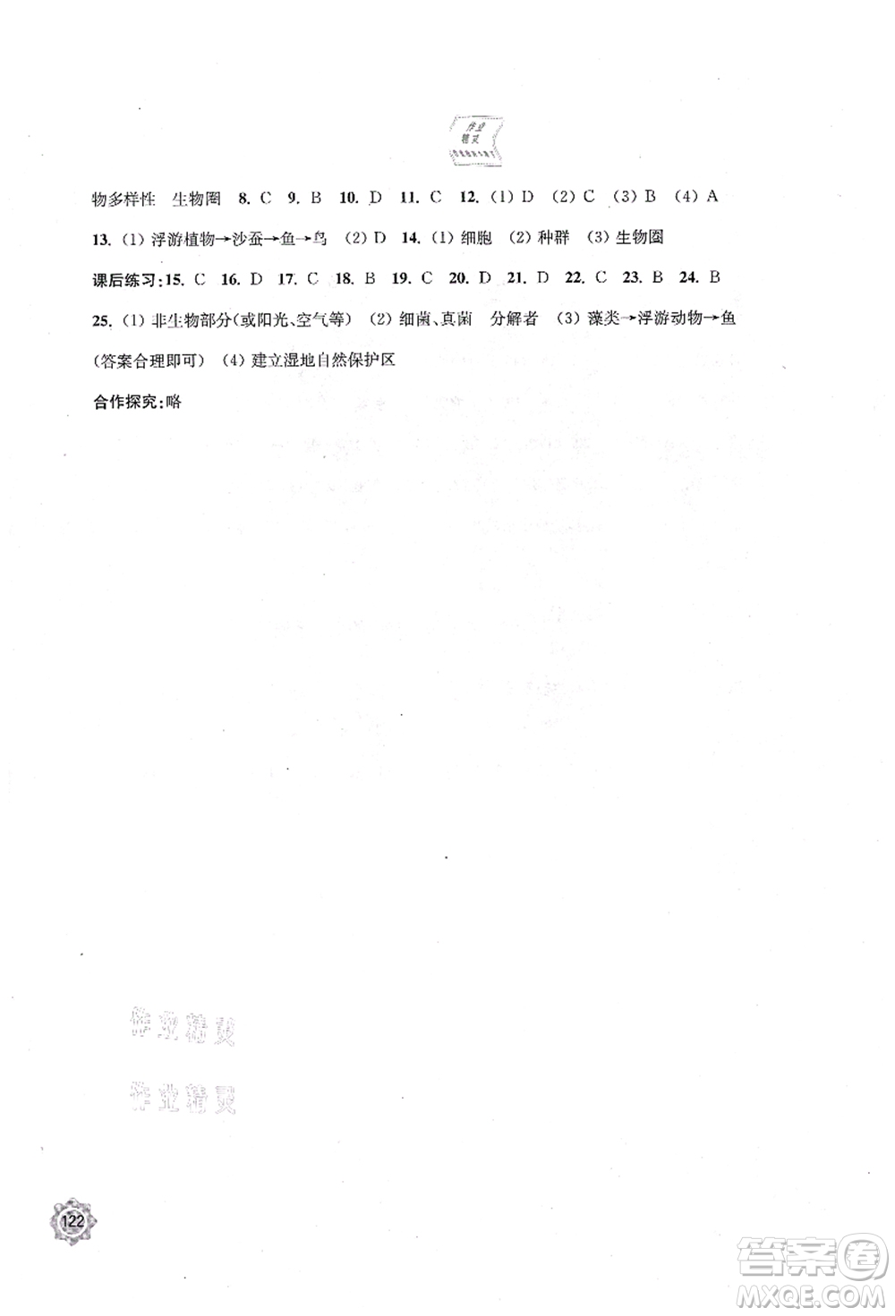江蘇鳳凰教育出版社2021學習與評價八年級生物上冊蘇教版答案