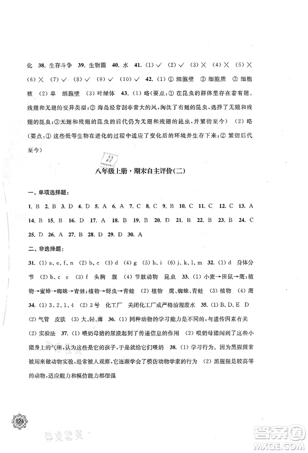 江蘇鳳凰教育出版社2021學習與評價八年級生物上冊蘇教版答案
