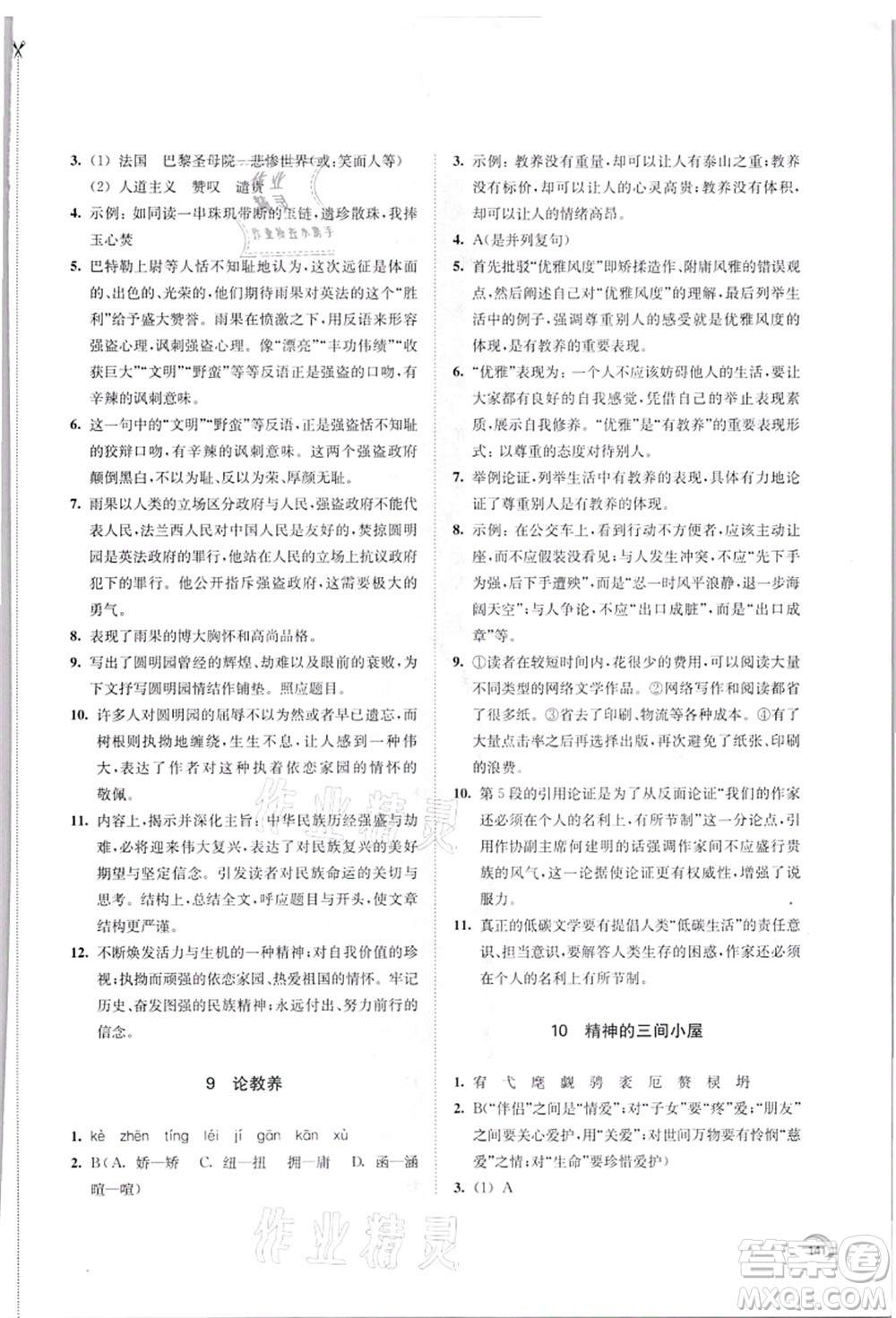 江蘇鳳凰教育出版社2021學(xué)習(xí)與評價九年級語文上冊人教版答案