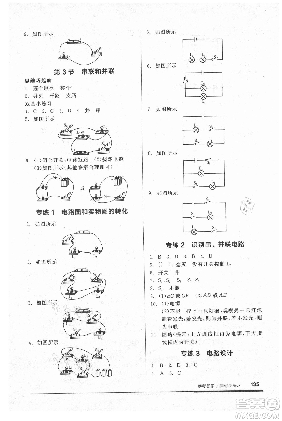 陽光出版社2021全品基礎(chǔ)小練習(xí)物理九年級全一冊人教版答案
