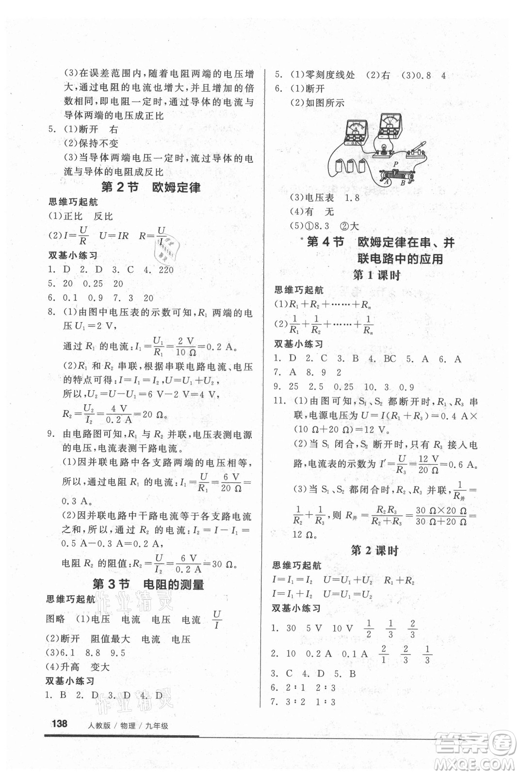 陽光出版社2021全品基礎(chǔ)小練習(xí)物理九年級全一冊人教版答案