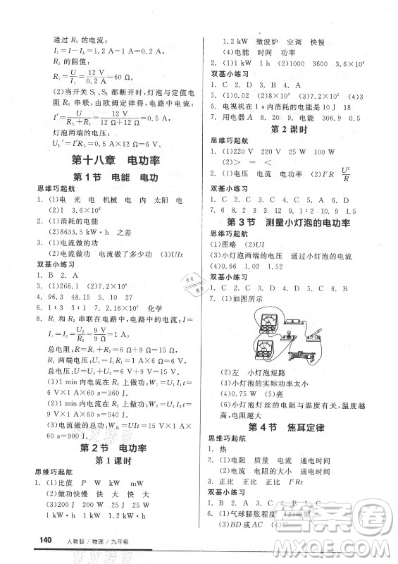 陽光出版社2021全品基礎(chǔ)小練習(xí)物理九年級全一冊人教版答案