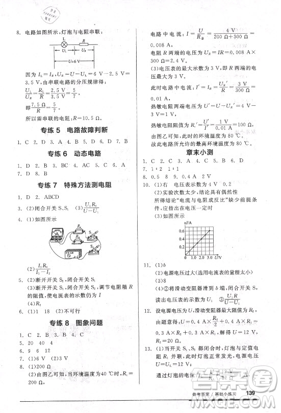 陽光出版社2021全品基礎(chǔ)小練習(xí)物理九年級全一冊人教版答案