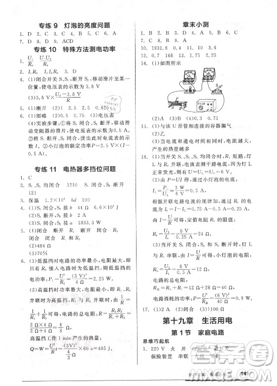陽光出版社2021全品基礎(chǔ)小練習(xí)物理九年級全一冊人教版答案
