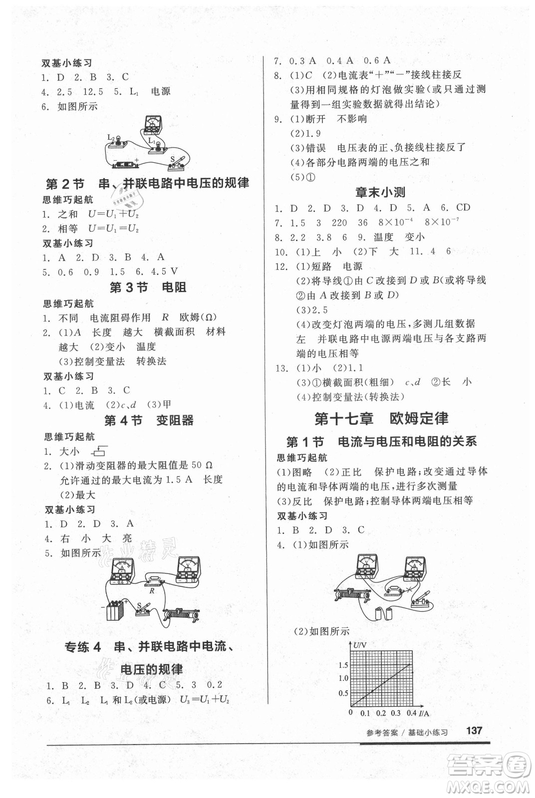 陽光出版社2021全品基礎(chǔ)小練習(xí)物理九年級全一冊人教版答案