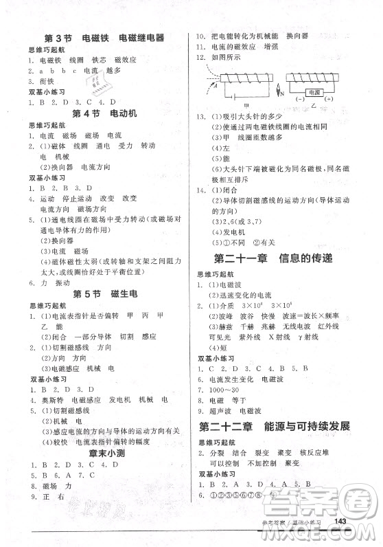 陽光出版社2021全品基礎(chǔ)小練習(xí)物理九年級全一冊人教版答案