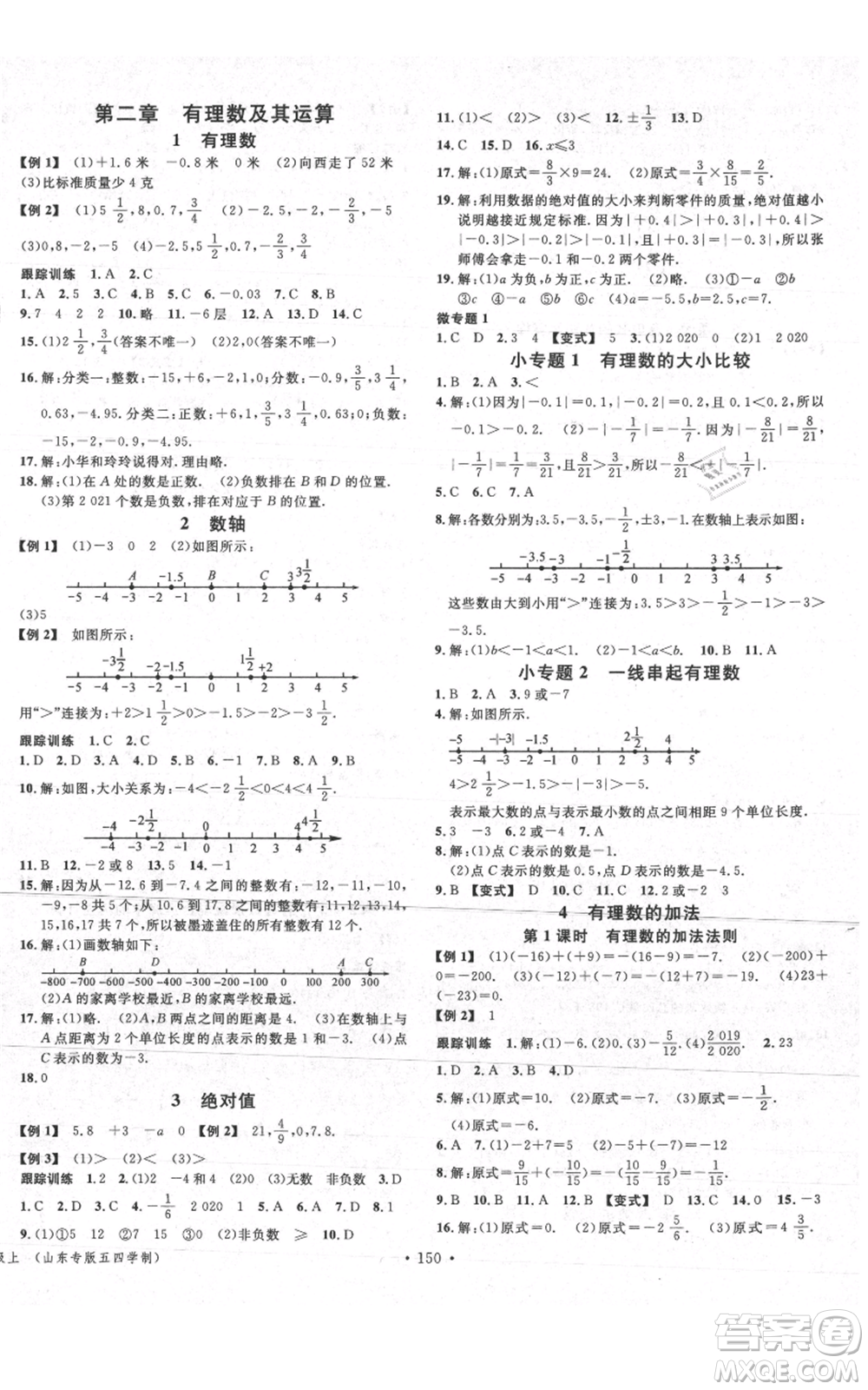 廣東經(jīng)濟(jì)出版社2021名校課堂六年級(jí)上冊(cè)數(shù)學(xué)五四學(xué)制魯教版山東專版參考答案