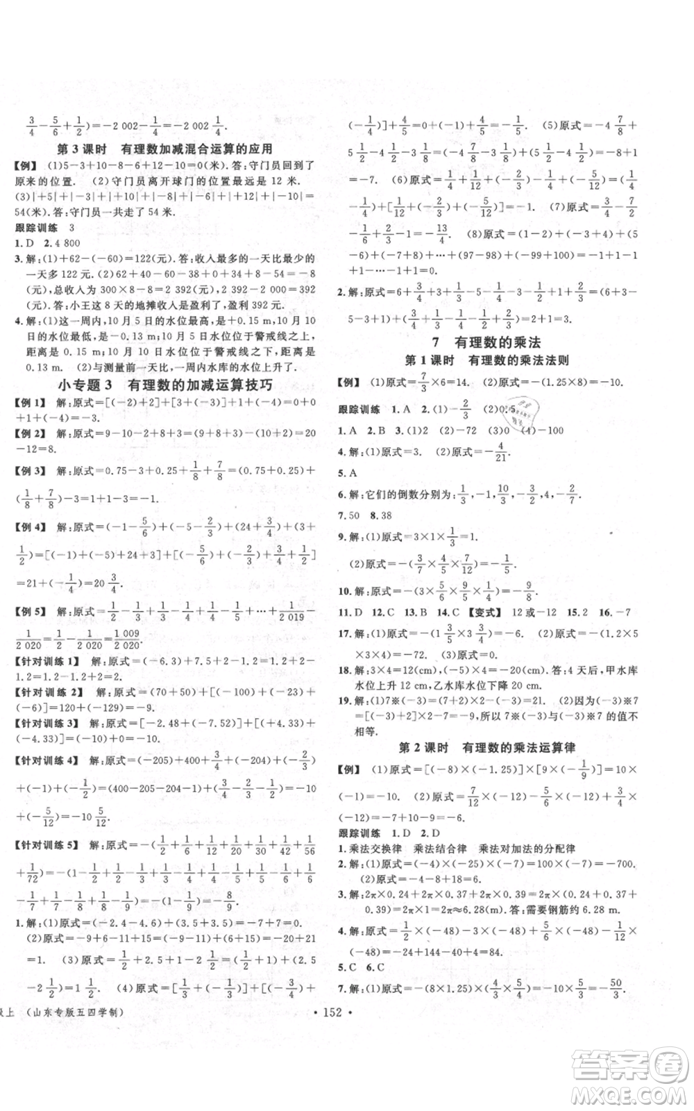 廣東經(jīng)濟(jì)出版社2021名校課堂六年級(jí)上冊(cè)數(shù)學(xué)五四學(xué)制魯教版山東專版參考答案
