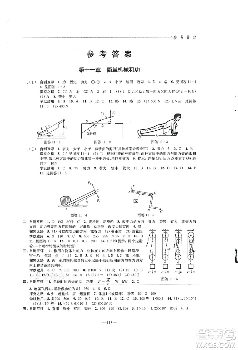 江蘇鳳凰教育出版社2021學(xué)習(xí)與評(píng)價(jià)九年級(jí)物理上冊蘇科版答案