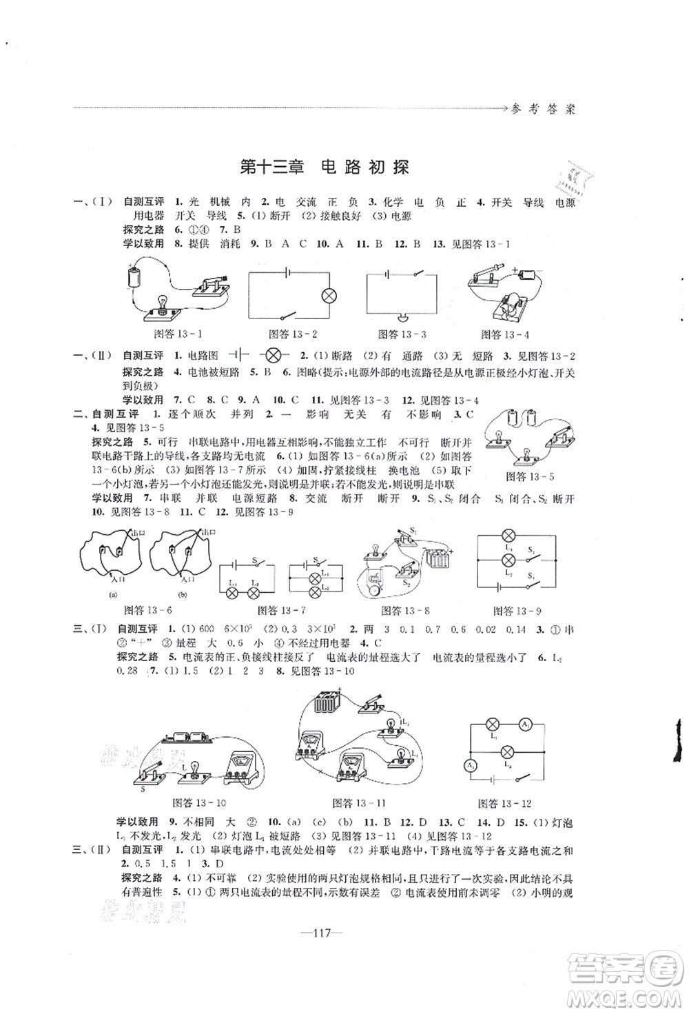 江蘇鳳凰教育出版社2021學(xué)習(xí)與評(píng)價(jià)九年級(jí)物理上冊蘇科版答案