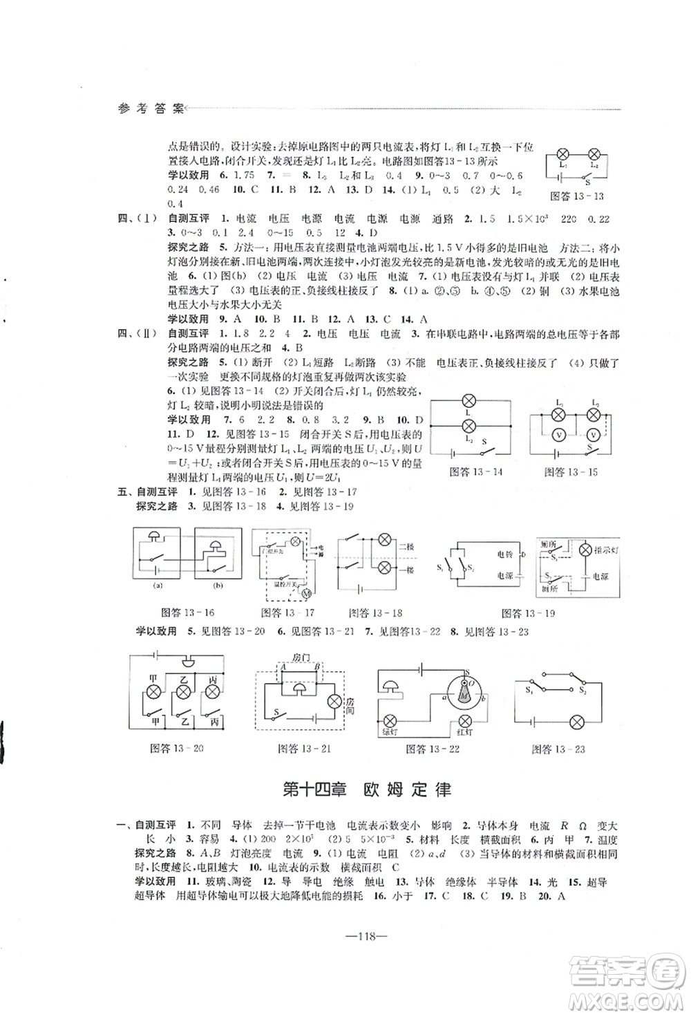 江蘇鳳凰教育出版社2021學(xué)習(xí)與評(píng)價(jià)九年級(jí)物理上冊蘇科版答案