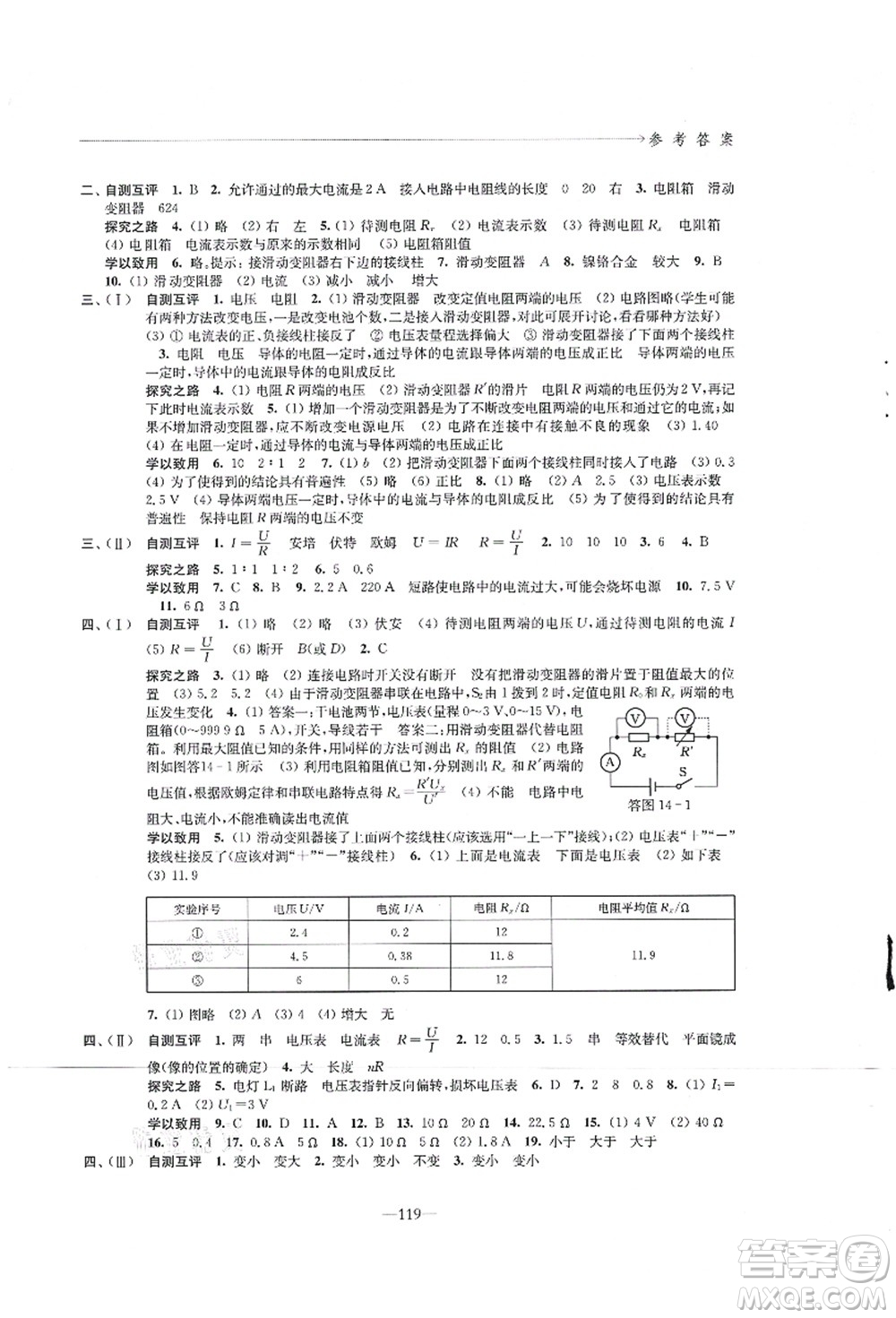 江蘇鳳凰教育出版社2021學(xué)習(xí)與評(píng)價(jià)九年級(jí)物理上冊蘇科版答案