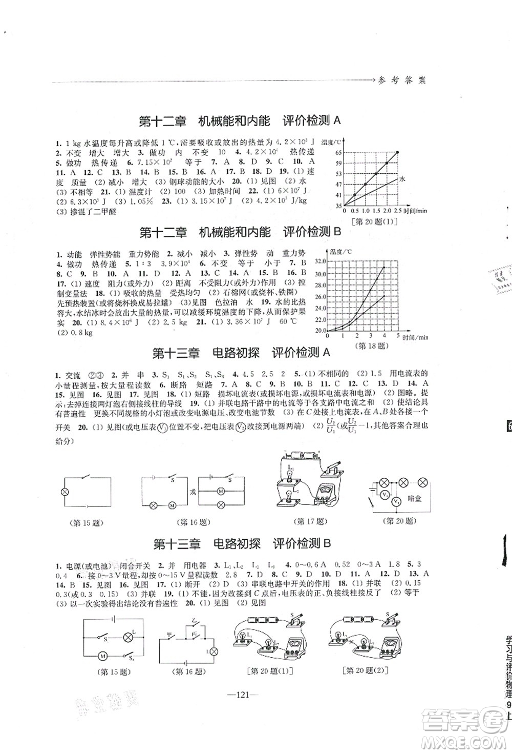 江蘇鳳凰教育出版社2021學(xué)習(xí)與評(píng)價(jià)九年級(jí)物理上冊蘇科版答案
