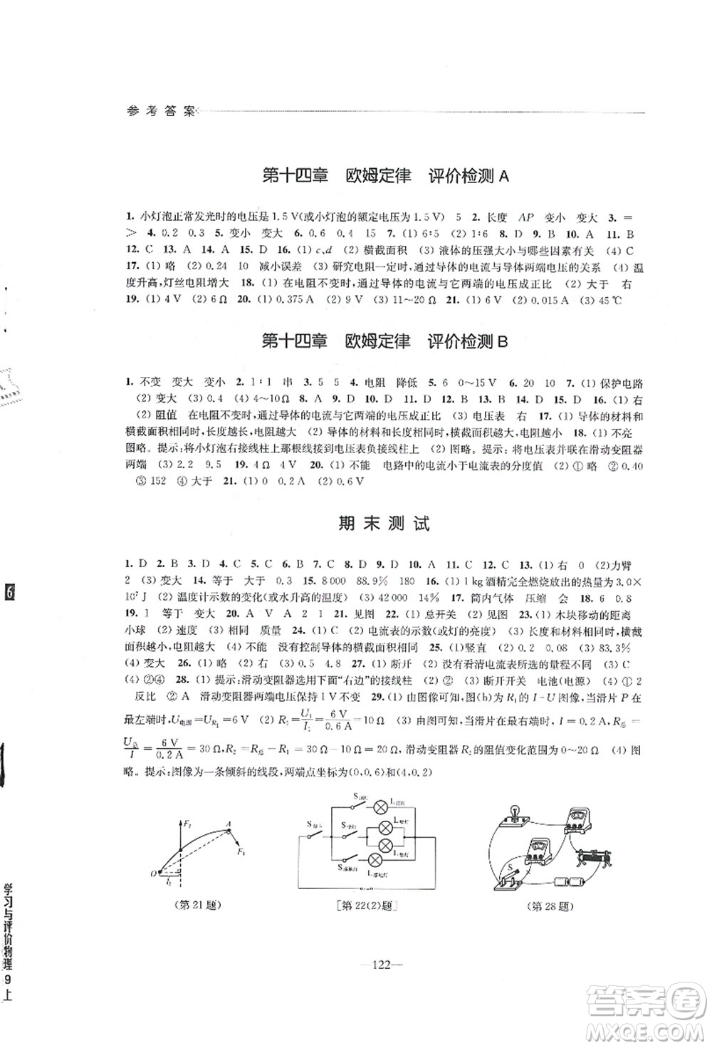 江蘇鳳凰教育出版社2021學(xué)習(xí)與評(píng)價(jià)九年級(jí)物理上冊蘇科版答案