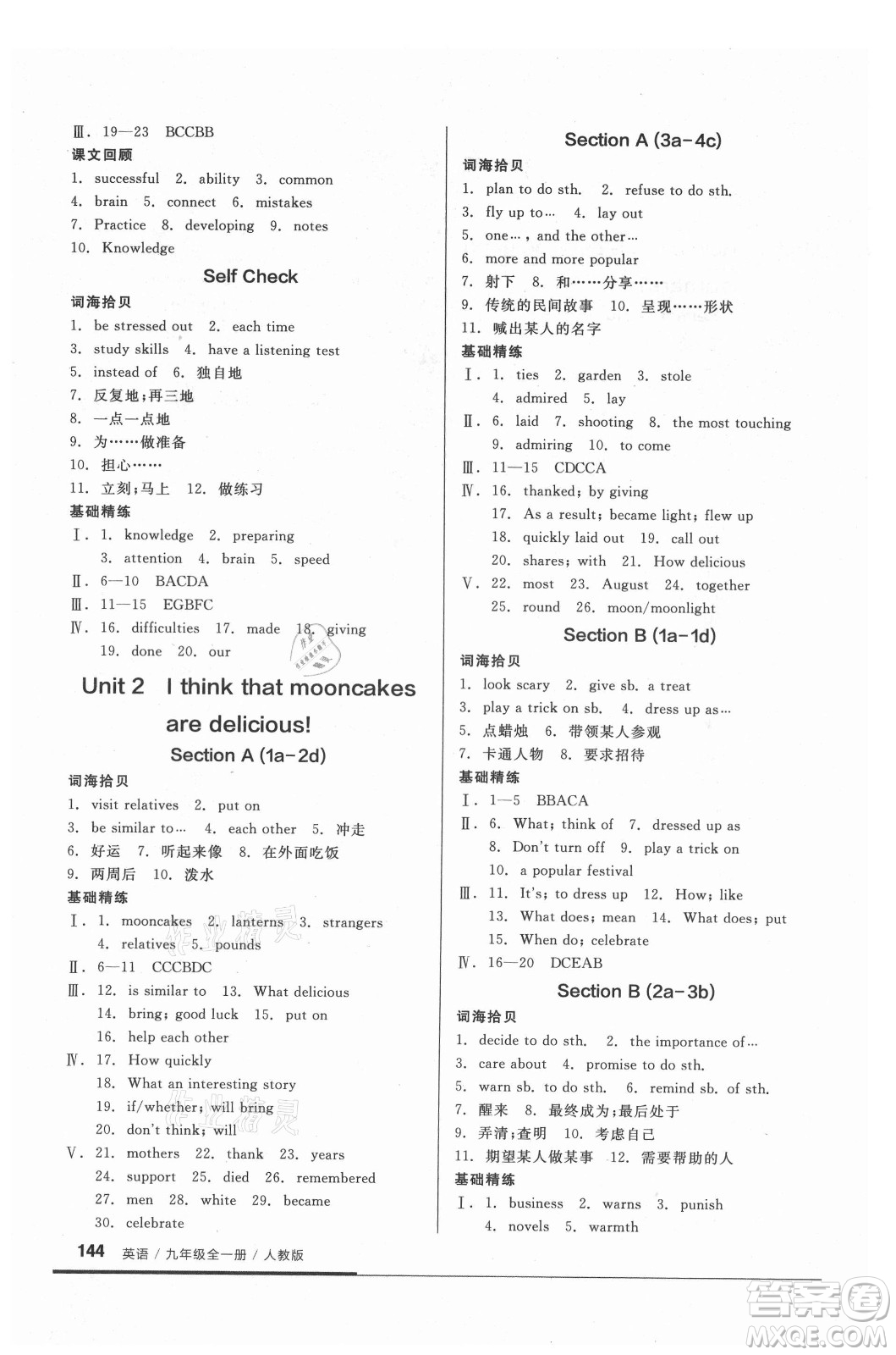 陽光出版社2021全品基礎(chǔ)小練習(xí)英語九年級全一冊人教版答案