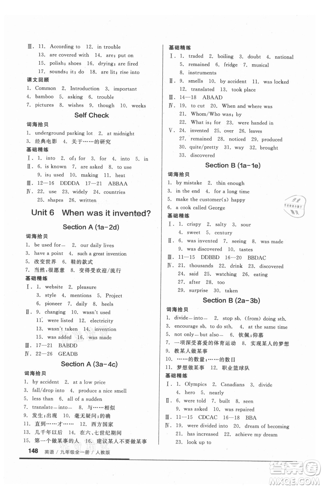 陽光出版社2021全品基礎(chǔ)小練習(xí)英語九年級全一冊人教版答案