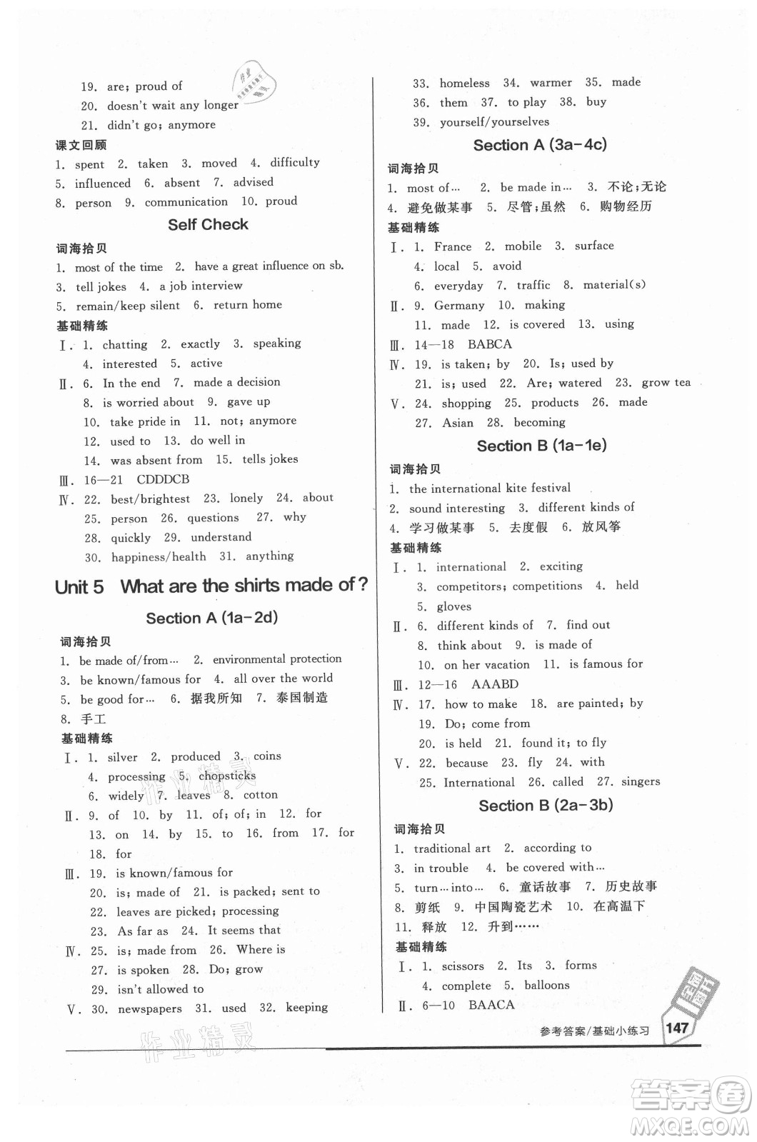 陽光出版社2021全品基礎(chǔ)小練習(xí)英語九年級全一冊人教版答案