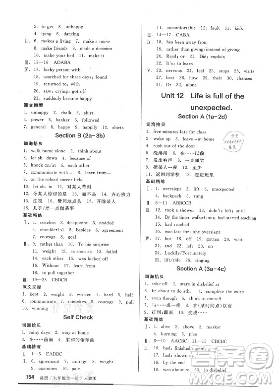 陽光出版社2021全品基礎(chǔ)小練習(xí)英語九年級全一冊人教版答案
