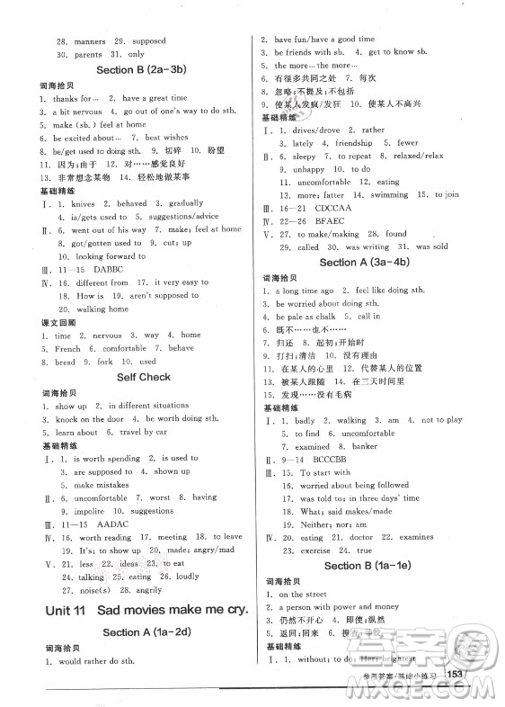 陽光出版社2021全品基礎(chǔ)小練習(xí)英語九年級全一冊人教版答案