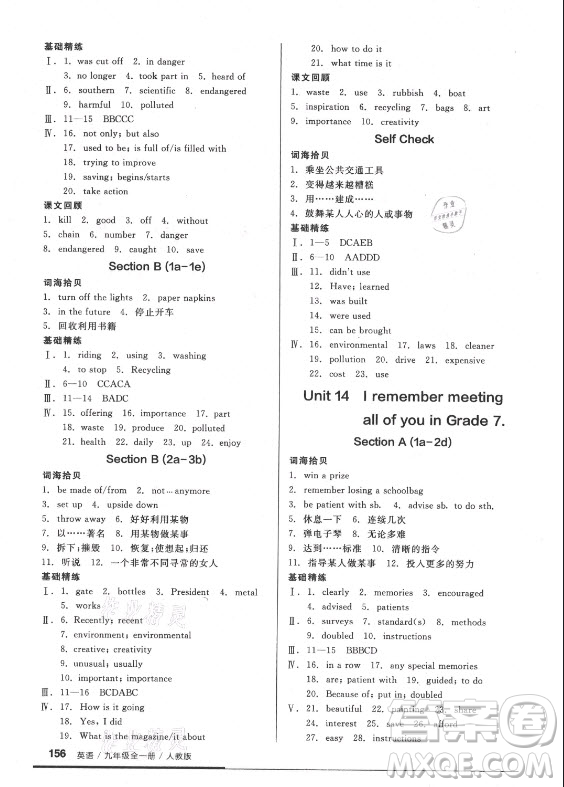 陽光出版社2021全品基礎(chǔ)小練習(xí)英語九年級全一冊人教版答案