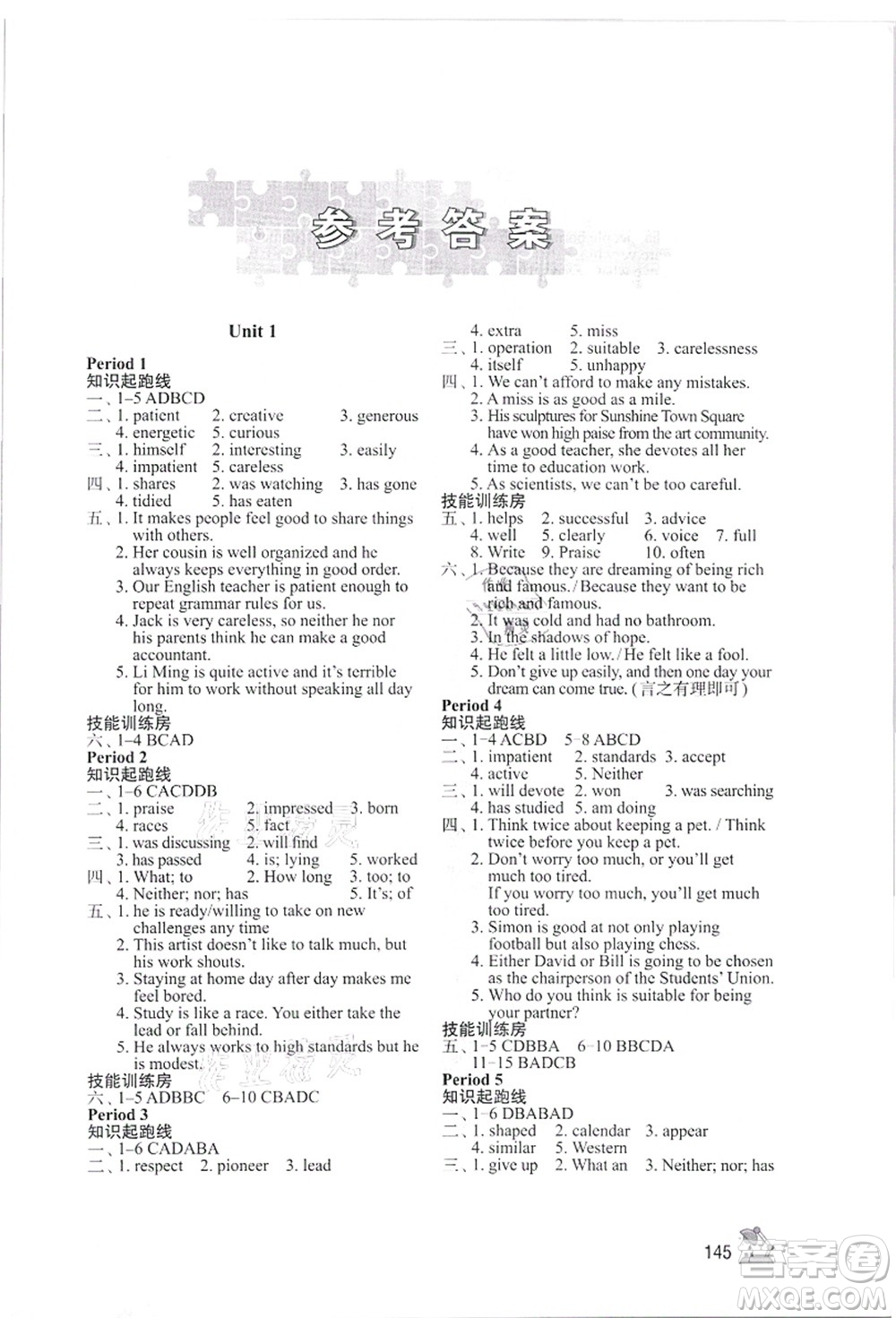 江蘇鳳凰教育出版社2021學(xué)習(xí)與評價(jià)九年級英語上冊譯林版答案