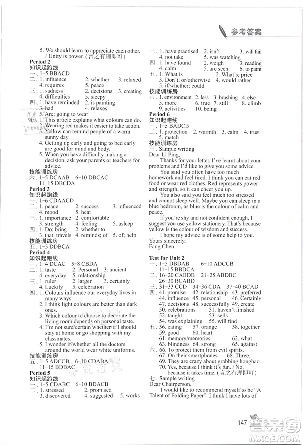 江蘇鳳凰教育出版社2021學(xué)習(xí)與評價(jià)九年級英語上冊譯林版答案