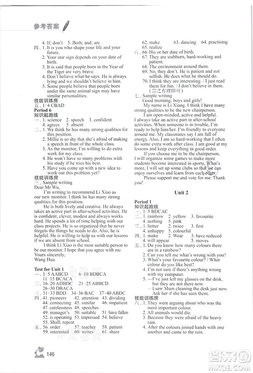 江蘇鳳凰教育出版社2021學(xué)習(xí)與評價(jià)九年級英語上冊譯林版答案