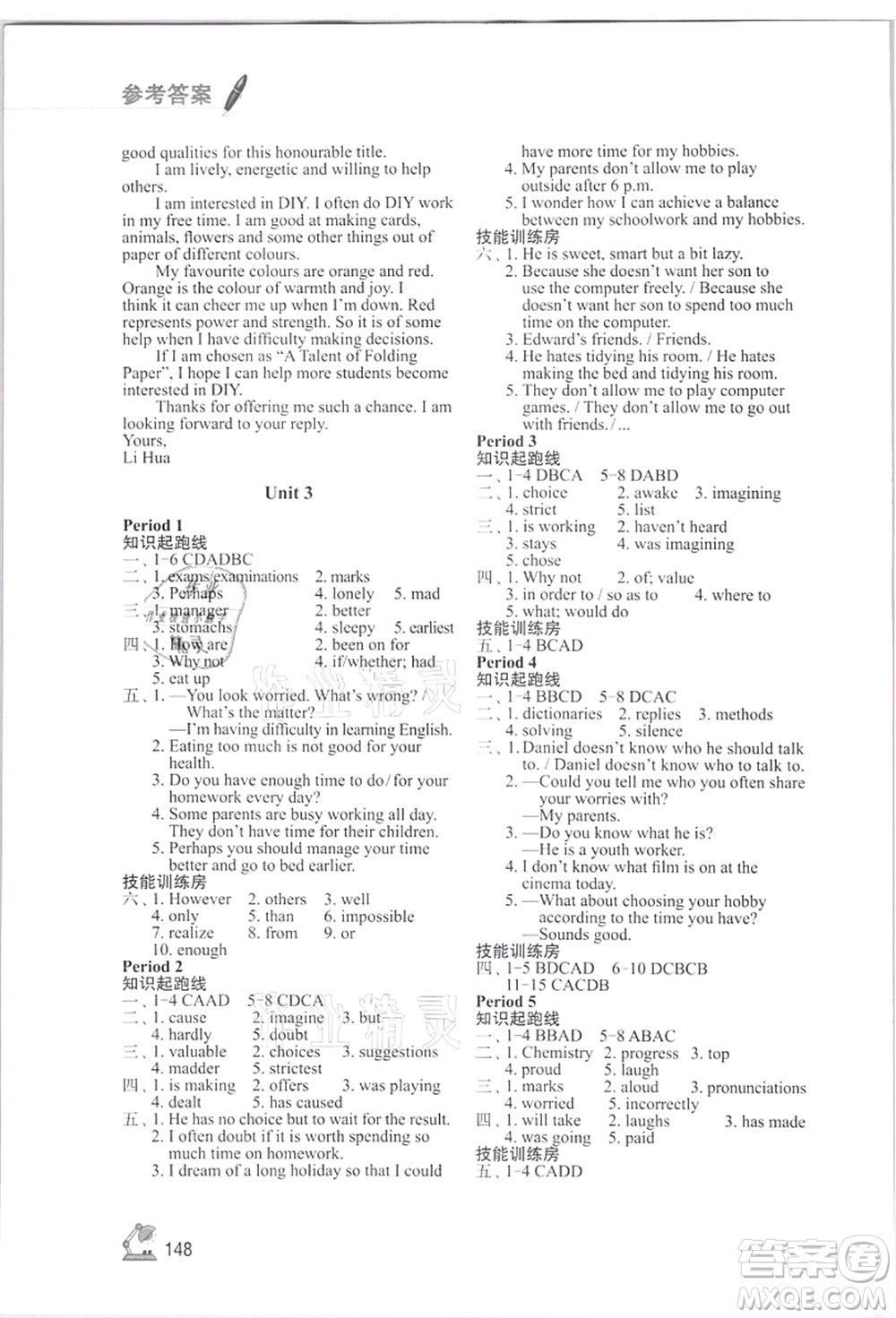 江蘇鳳凰教育出版社2021學(xué)習(xí)與評價(jià)九年級英語上冊譯林版答案