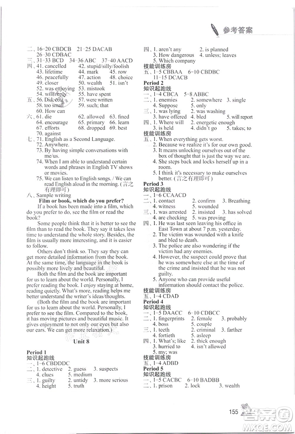 江蘇鳳凰教育出版社2021學(xué)習(xí)與評價(jià)九年級英語上冊譯林版答案