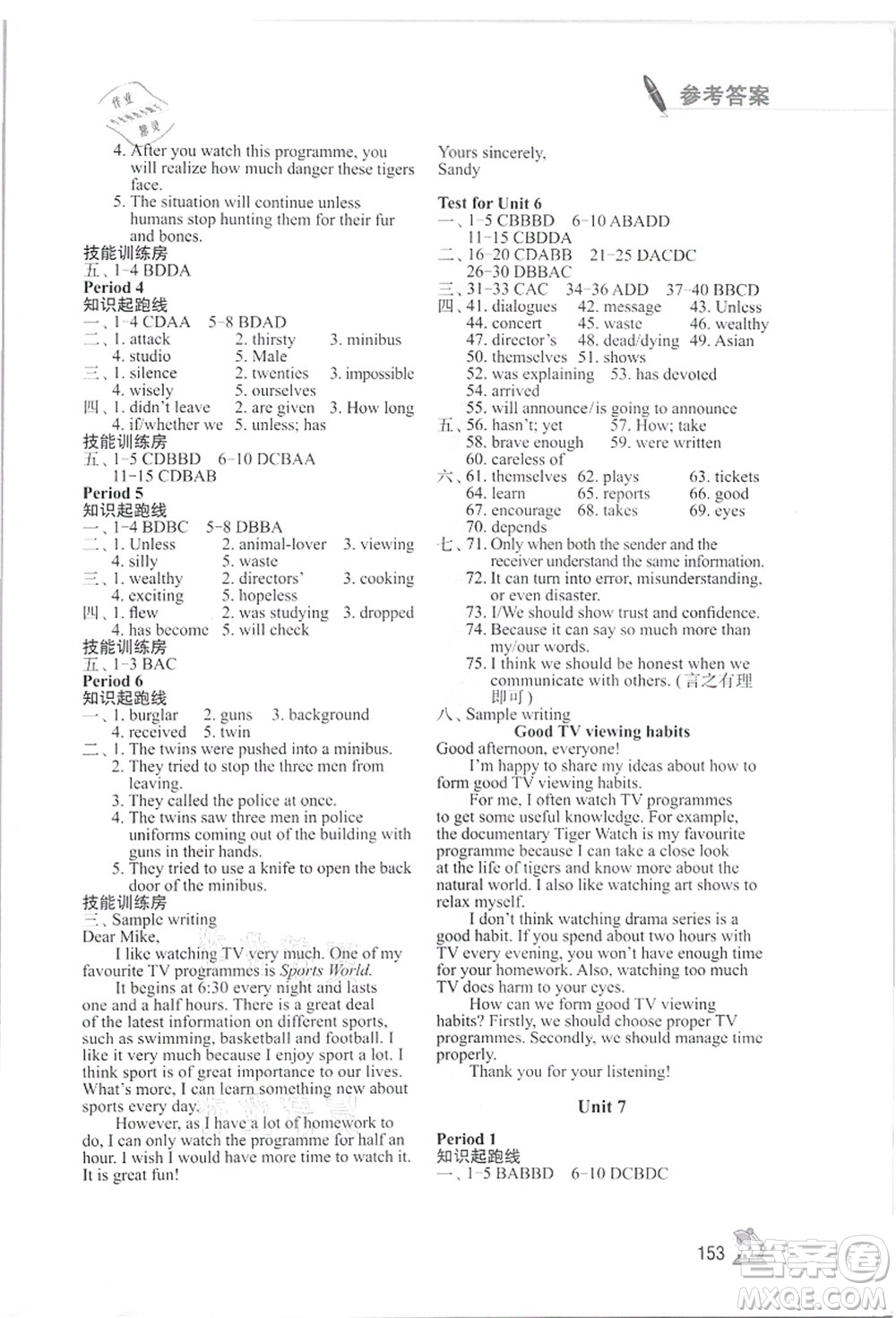 江蘇鳳凰教育出版社2021學(xué)習(xí)與評價(jià)九年級英語上冊譯林版答案