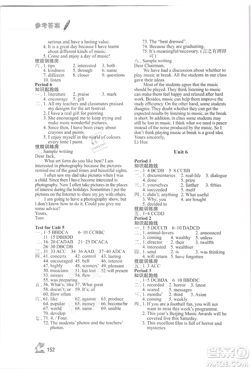 江蘇鳳凰教育出版社2021學(xué)習(xí)與評價(jià)九年級英語上冊譯林版答案