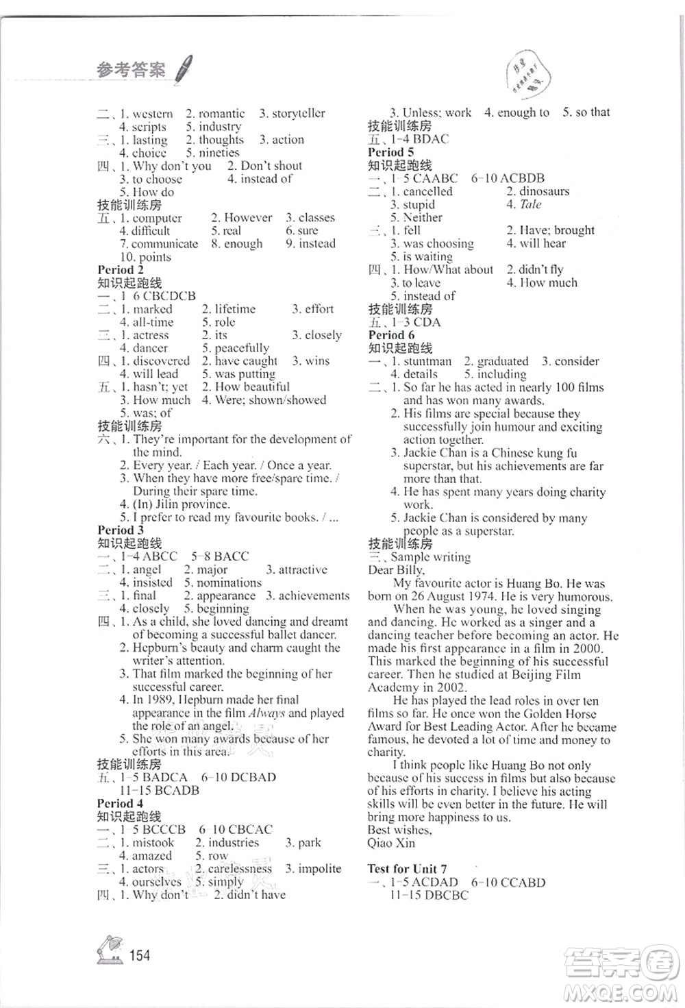 江蘇鳳凰教育出版社2021學(xué)習(xí)與評價(jià)九年級英語上冊譯林版答案