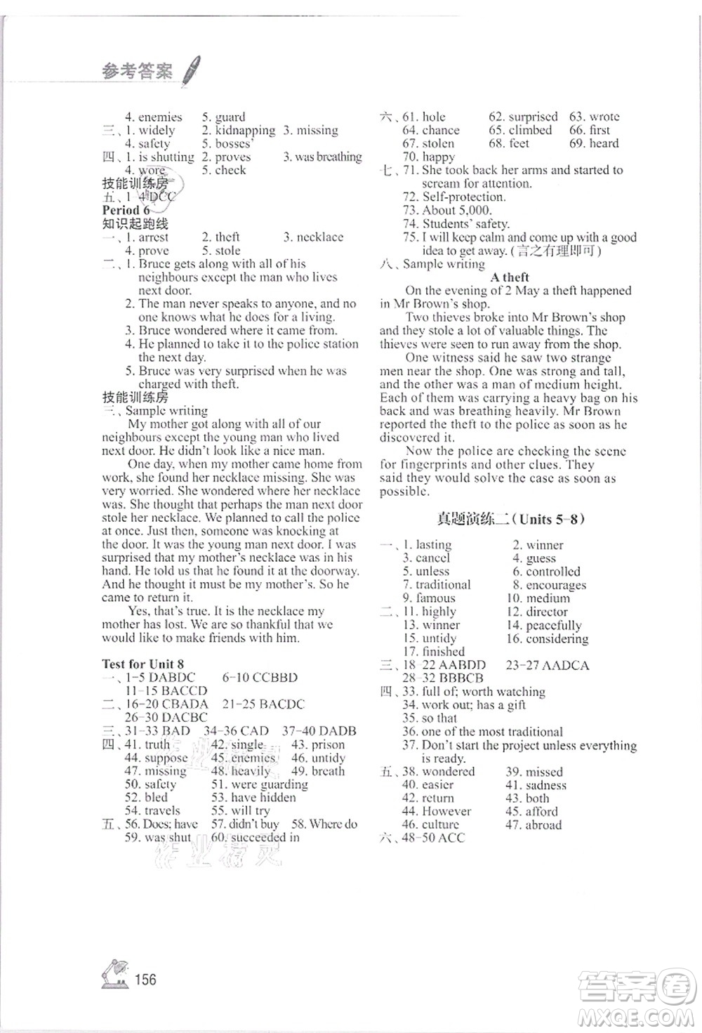 江蘇鳳凰教育出版社2021學(xué)習(xí)與評價(jià)九年級英語上冊譯林版答案