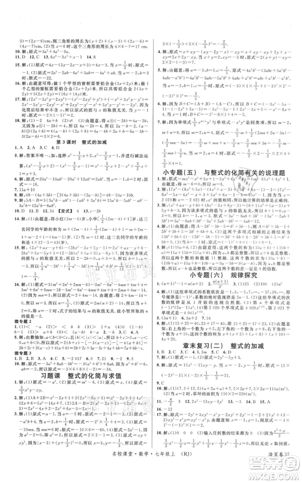 開明出版社2021名校課堂七年級(jí)上冊(cè)數(shù)學(xué)人教版參考答案