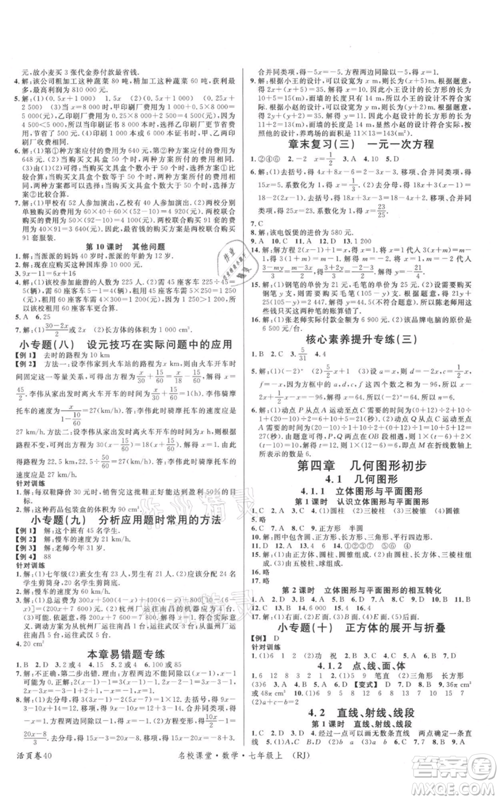 開明出版社2021名校課堂七年級(jí)上冊(cè)數(shù)學(xué)人教版參考答案