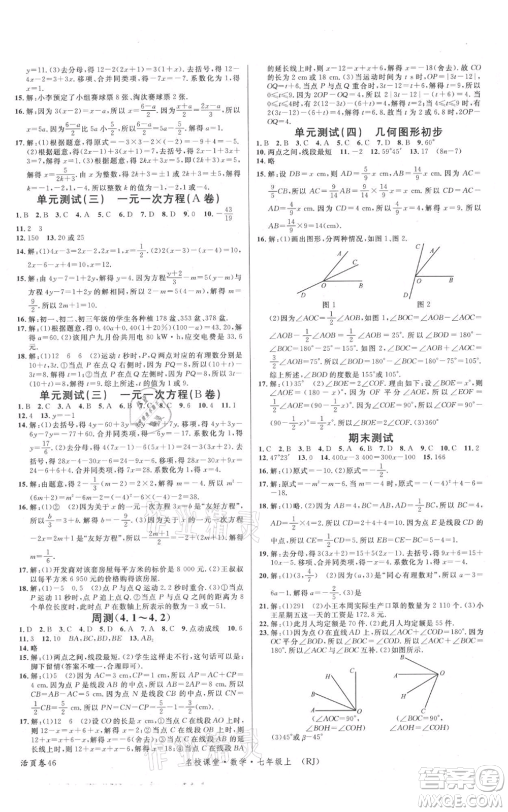 開明出版社2021名校課堂七年級(jí)上冊(cè)數(shù)學(xué)人教版參考答案