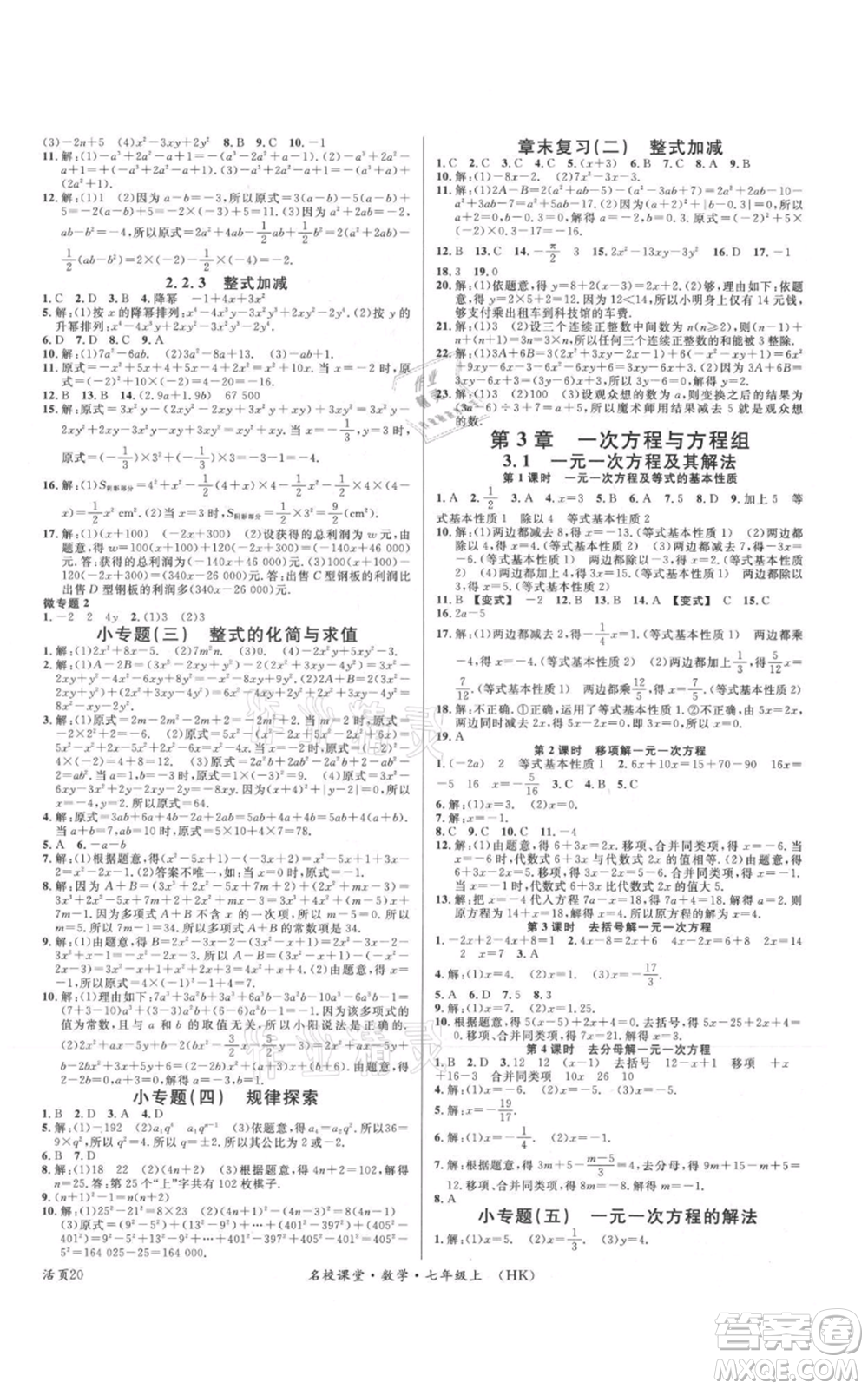 安徽師范大學(xué)出版社2021名校課堂七年級(jí)上冊(cè)數(shù)學(xué)滬科版安徽專(zhuān)版參考答案