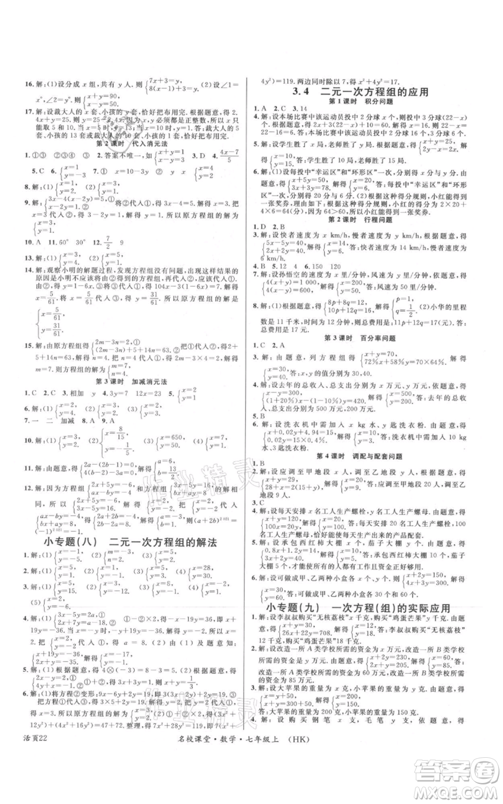 安徽師范大學(xué)出版社2021名校課堂七年級(jí)上冊(cè)數(shù)學(xué)滬科版安徽專(zhuān)版參考答案