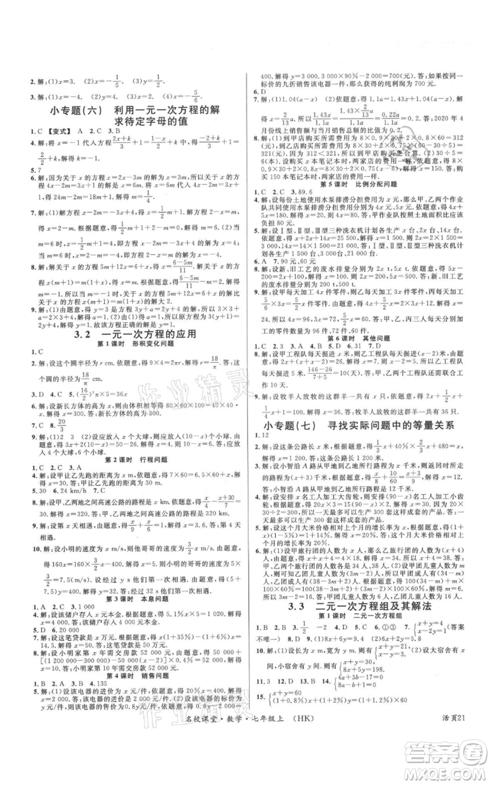 安徽師范大學(xué)出版社2021名校課堂七年級(jí)上冊(cè)數(shù)學(xué)滬科版安徽專(zhuān)版參考答案