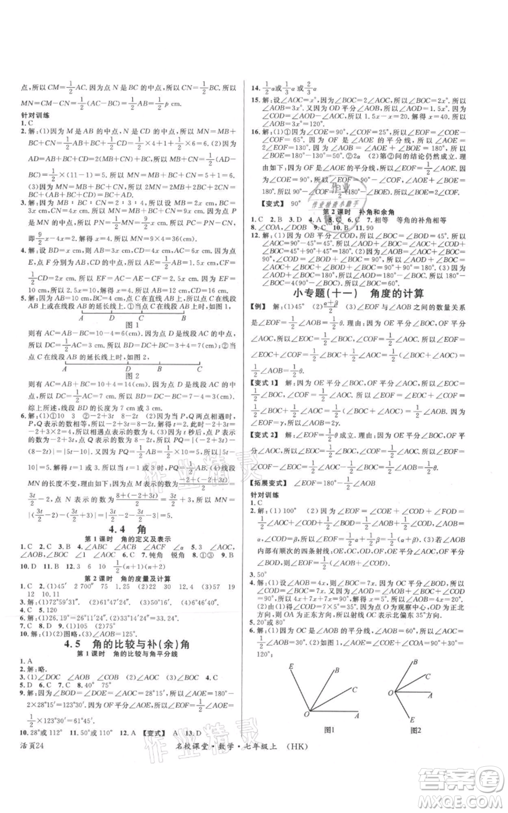 安徽師范大學(xué)出版社2021名校課堂七年級(jí)上冊(cè)數(shù)學(xué)滬科版安徽專(zhuān)版參考答案