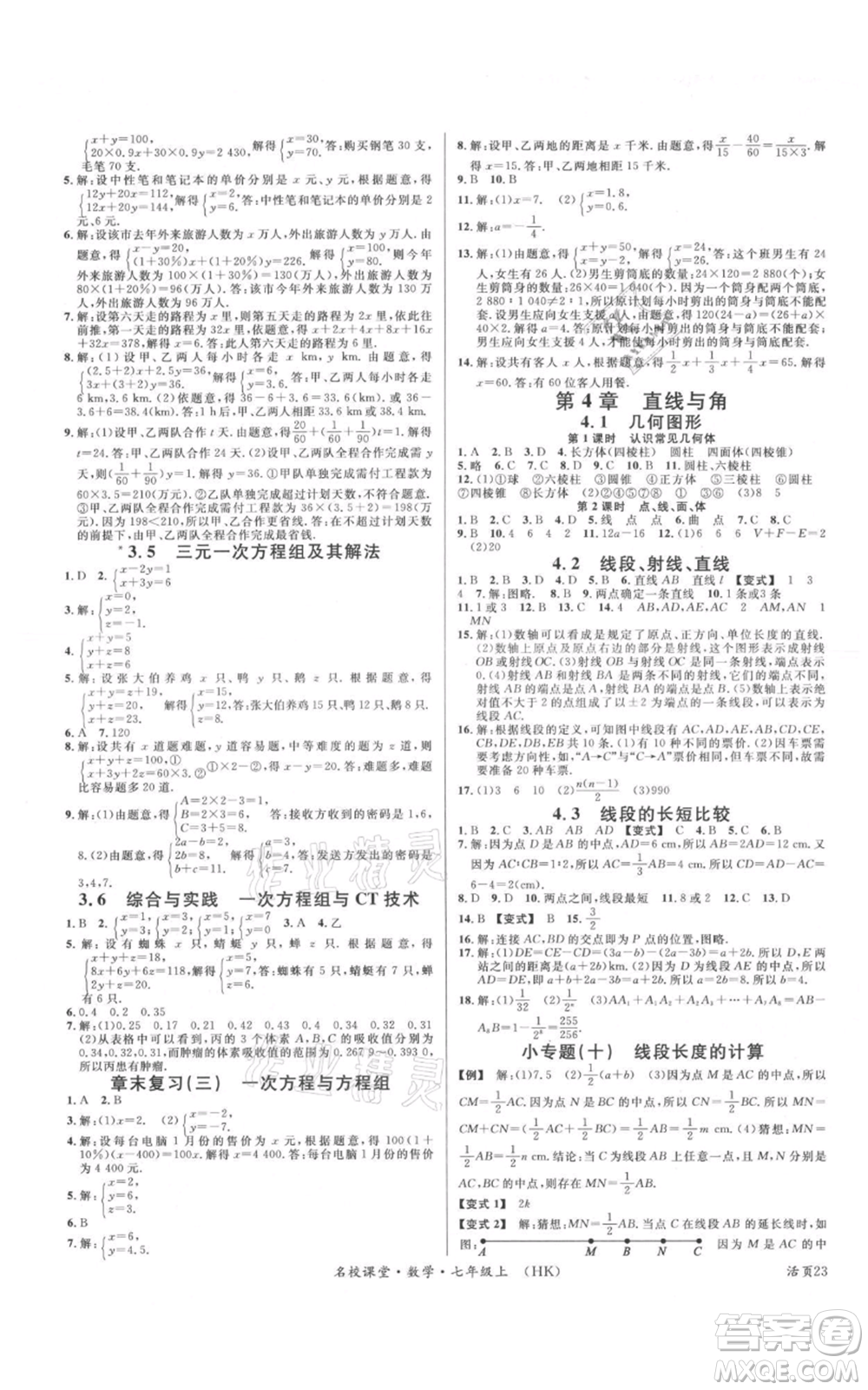 安徽師范大學(xué)出版社2021名校課堂七年級(jí)上冊(cè)數(shù)學(xué)滬科版安徽專(zhuān)版參考答案